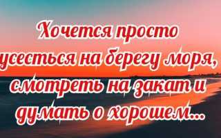 Как даже успокоится море